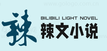 广州辣文小说科技有限公司官网