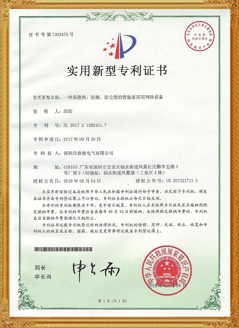 一種易散熱、防潮、防塵型的智能家居網(wǎng)絡(luò)設(shè)備專利